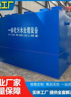 污水处理一体机一体化污水处理设备 AO/A20/AOO二级生化环保装置