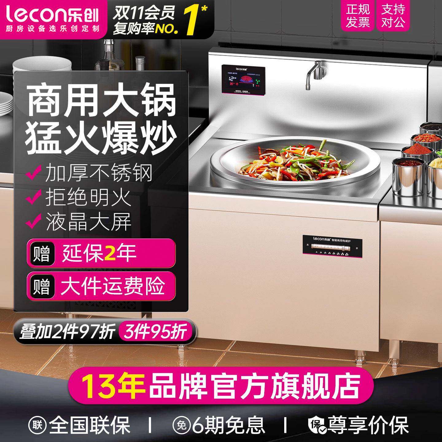 lecon/乐创 商用电磁炉大锅灶大功率20KW 饭店厨房食堂炒炉电磁灶
