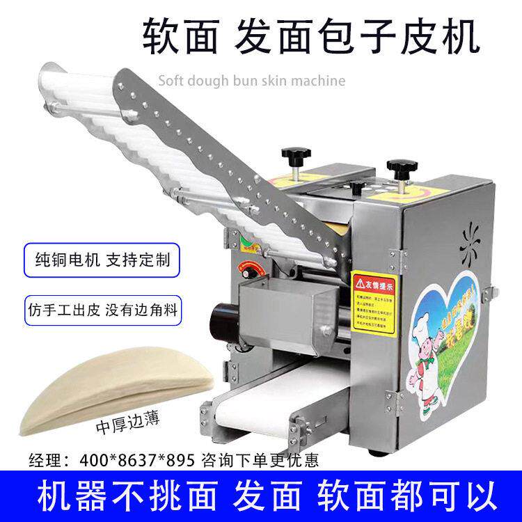 发面包子皮机新疆烤包子皮机饺子皮机锅贴皮机虾饺皮机馄饨皮机