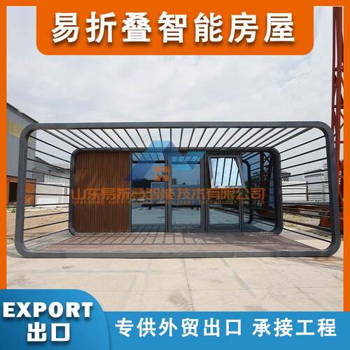 易折叠智能出口苹果仓移动民宿外贸工厂苹果舱代加工移动办公室