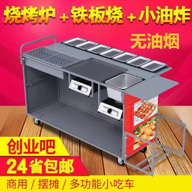 蝶烤香商用烧烤车摆摊木炭烧烤炉油炸锅铁板烧流动地摊移动小吃车