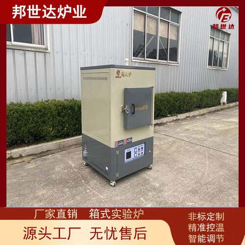 1300℃马弗炉实验室热处理箱式电炉 温箱式电阻炉测试灰分炉