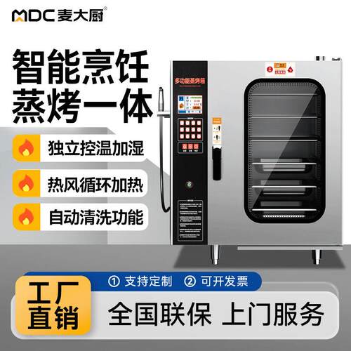 麦大厨万能蒸烤箱商用大型多功能电烤箱烤鸡烤鸭炉餐厅酒店一体机