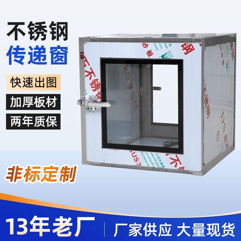 传递窗304不锈钢机械医用无菌紫外线杀菌消毒实验室传递箱传递柜