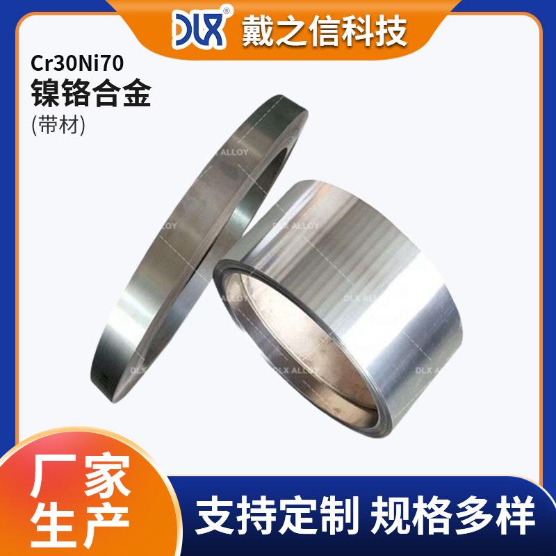 厂家销售Cr30Ni70电热合金带耐高温电阻稳定规格齐全用于电气元件