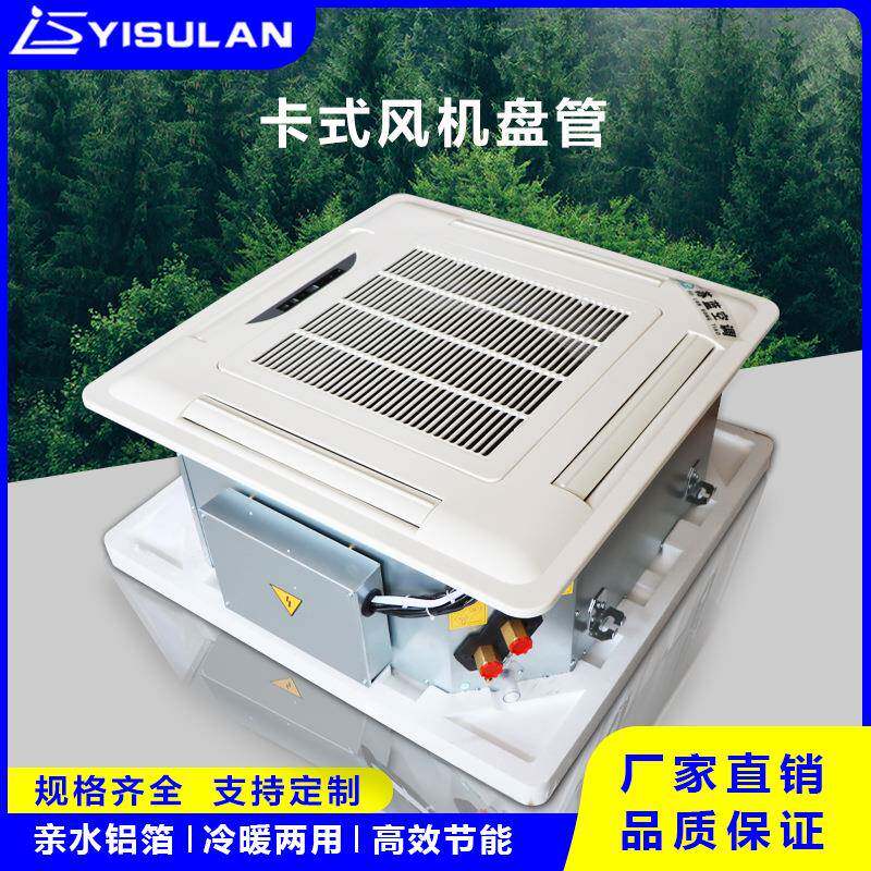卡式风机盘管四面出风天花机 冷暖两用水空调静音吊顶式风机盘管
