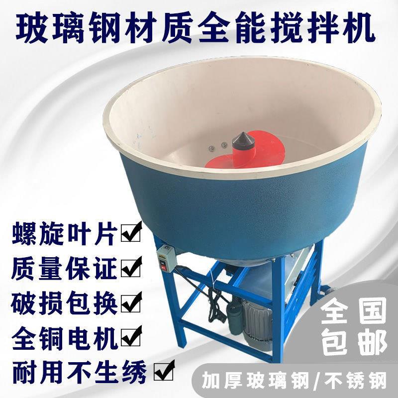 不锈钢玻璃钢饲料搅拌机拌料机养殖拌药机干湿两用玉米拌种包衣