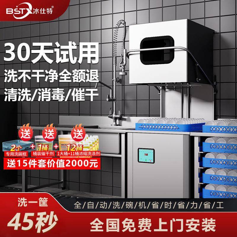 揭盖式商用洗碗机全自动酒店厨房食堂酒吧洗杯机省电冰仕特餐厅图片
