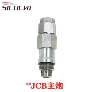 螺牙22mm 220主炮主溢流阀安全阀 挖掘机适用杰西博JCB200 210