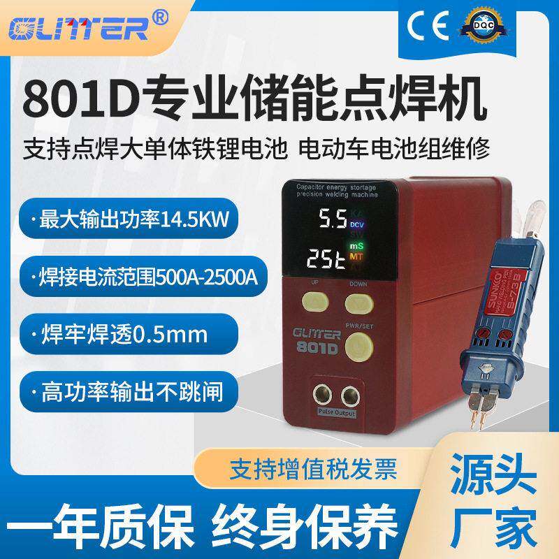 GLITTER歌凌德801D储能电池点焊机18650大体磷酸铁锂电池焊接机
