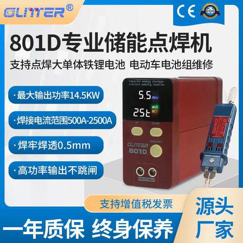 GLITTER歌凌德801D储能电池点焊机18650大体磷酸铁锂电池焊接机