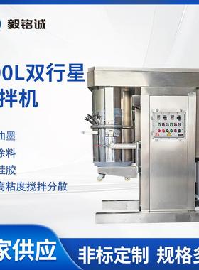 200L双行星搅拌机高粘度锡膏硅胶电子浆料行星搅拌分散设备