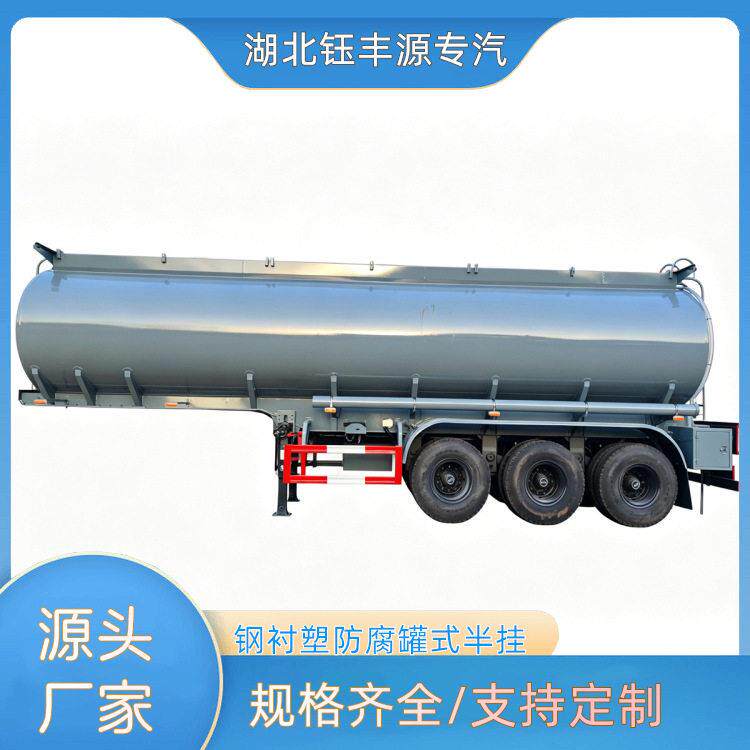 嘉峪关氢氯酸防腐车 碳钢内滚塑PE半挂槽车厂家供应
