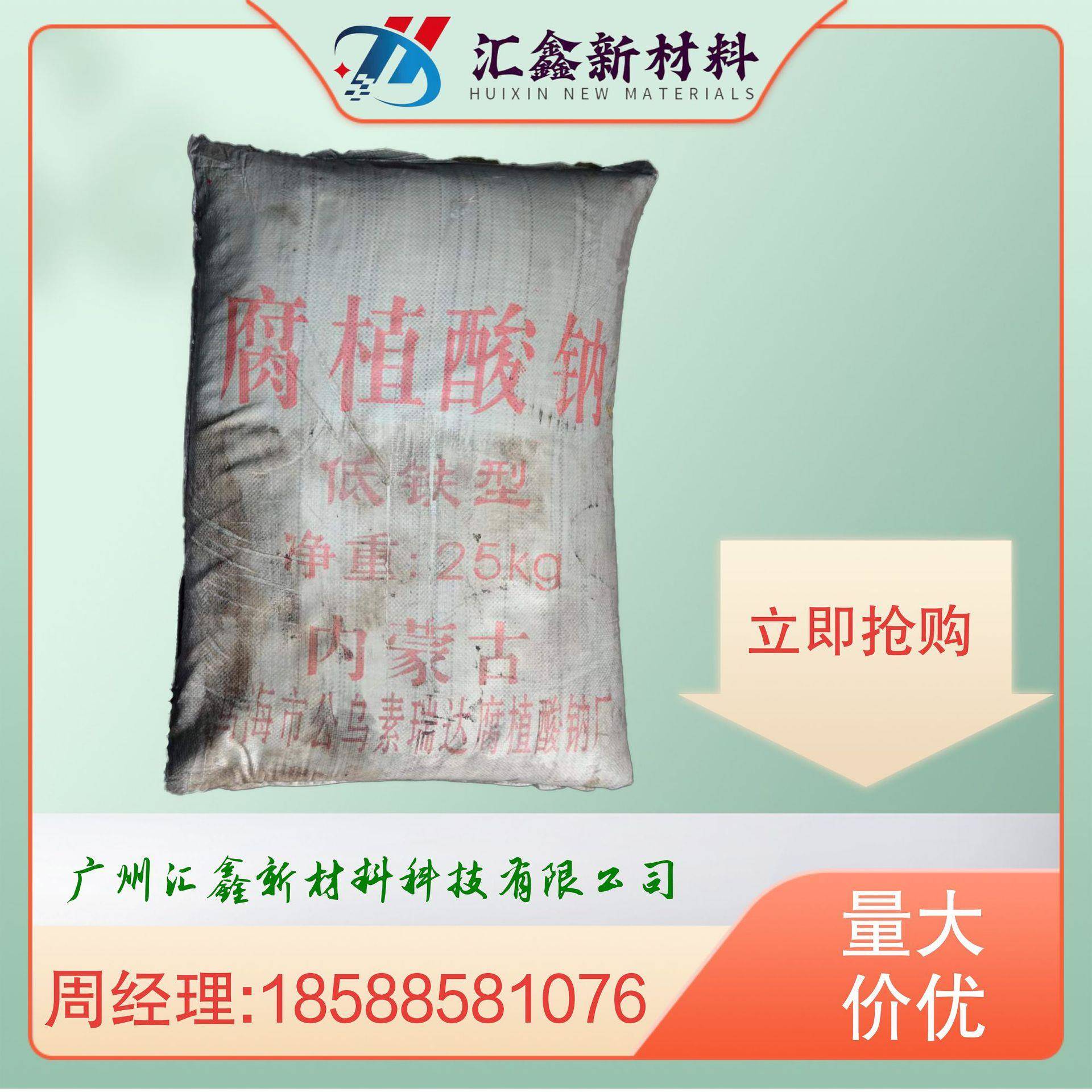 源头厂家腐植酸钠 有机料  水产养殖  陶瓷瓷泥加流动性 选矿