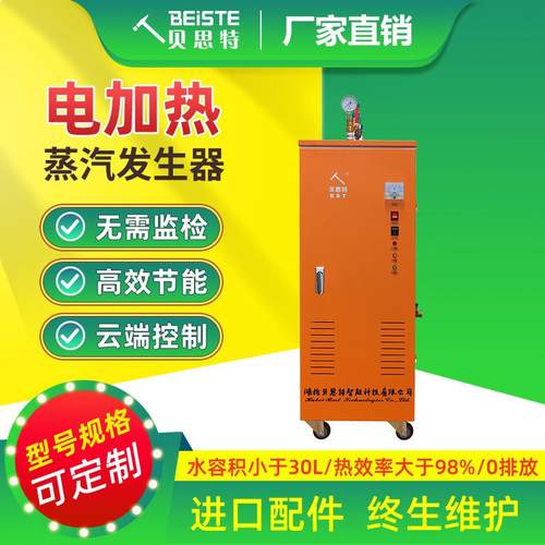 厂家免报检蒸包子米酒消毒混泥土养护医疗电加热48kw蒸汽发生器