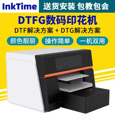 DTFG数码印花机纯棉直喷单工位印刷机DIY服装打印机DTG烫画机厂家