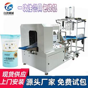 台迅快餐盒枕式包装机一次性饭盒打包餐盒塑料圆碗纸碗生产线智能