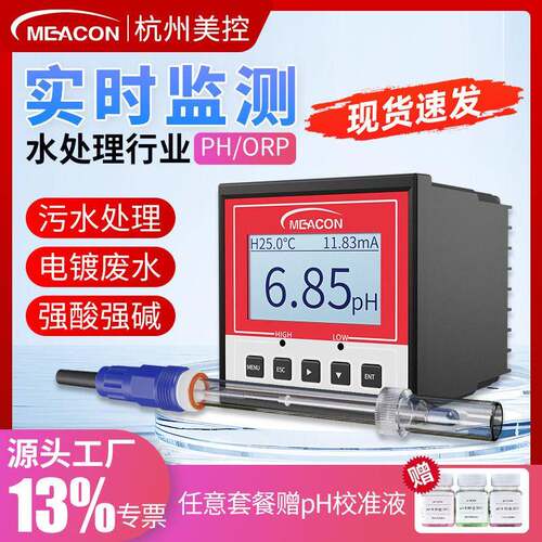 美控在线ph计 酸度计控制器测试工业ORP检测仪ph值传感器电极探头