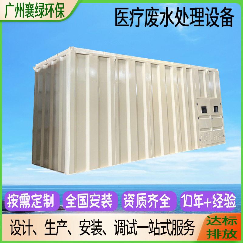 牙科诊所污水处理器全自动消毒超滤一体机医院污水环保处理设备