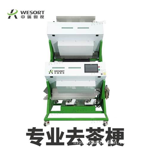 中瑞色选机绿茶分色茶叶双层筛选设备防碎叶去黄叶精品分选智能