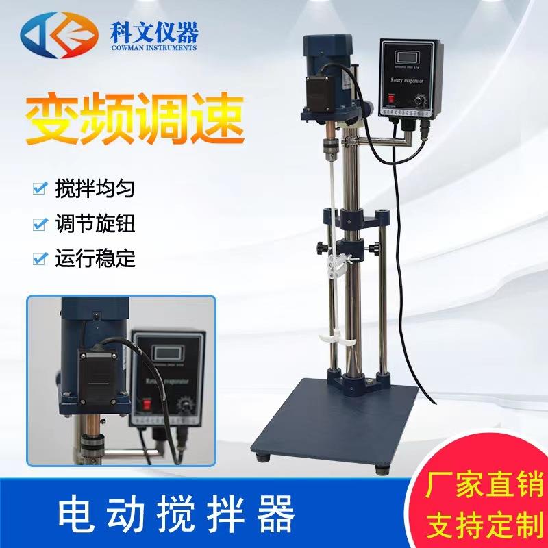 科文S312系列电动搅拌器可搅拌多种物料电机功率可选 电动搅拌器