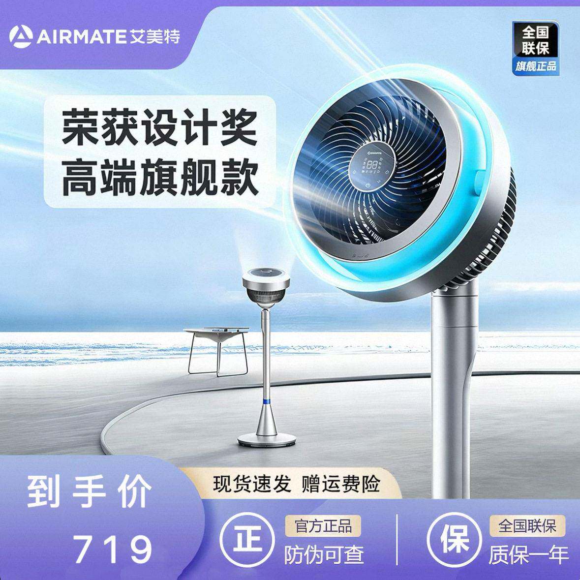 AIRMATE艾美特AIR11 Pro海豚空气循环扇等离子除菌落地扇无刷电机