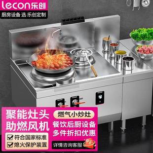 乐创 商用燃气单头单尾小炒灶厨房企业燃气灶 DTD1 Lecon