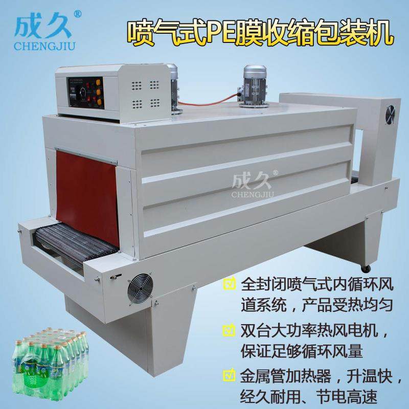 BSE-5040A喷气式PE膜热收缩包装机 喷气式热风内循环PE膜收缩机,办公设备/耗材/相关服务,收缩机,淘宝优惠券,粉丝福利购,淘宝优惠卷