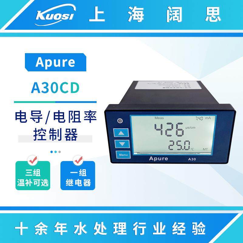 Apure电导率仪A30CD工业在线电导率测试仪电导率计电阻率控制器