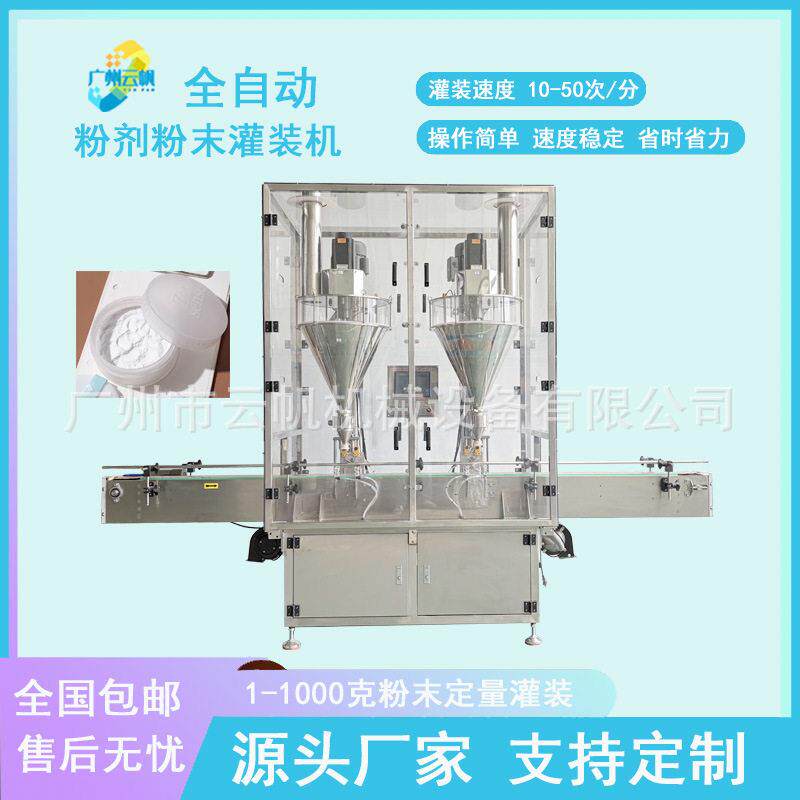 全自动双头粉剂灌装机 100克200g三七粉灵芝粉材粉末灌装设备