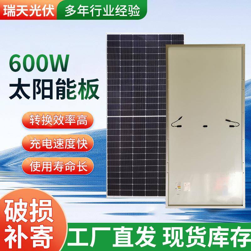 厂家供应光伏板太阳能电池板600W太阳能板工商业家用光伏发电系统