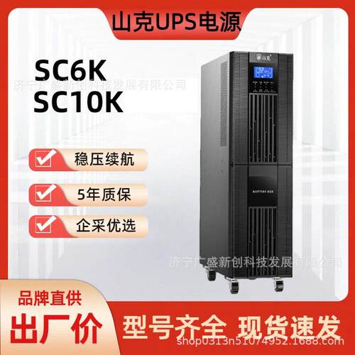 山克UPS不间断电源C10K在线式10KVA/9000W工厂机房三相输入稳压