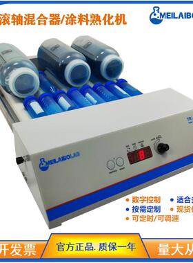 Meilaibolab滚轴混合器MTR-9D九轴混匀仪滚筒搅拌器多轴高效