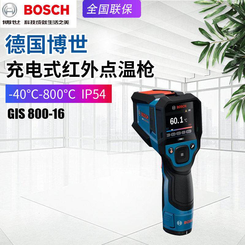 BOSCH博世GIS800-16工业用点温枪红外线手持测温枪双点扫描温度计