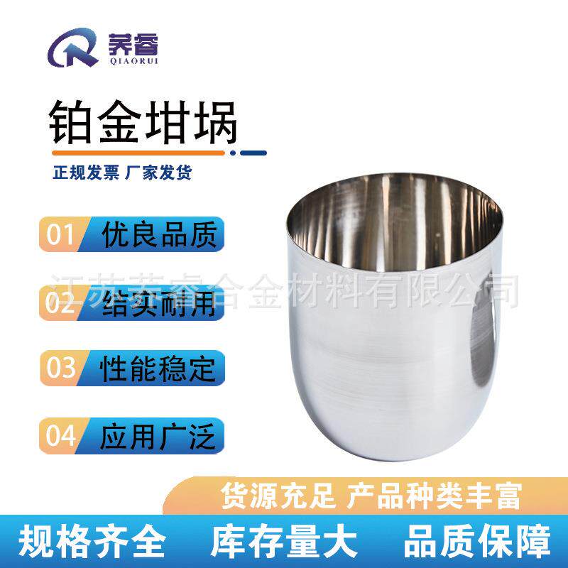 铂金坩埚pt高纯度99.95%厂家供应30ml50ml白金坩埚实验室科研专用