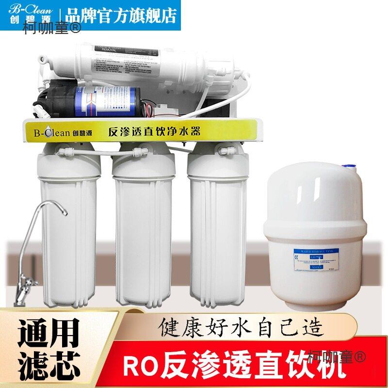 净水器ro反渗透家用直饮厨房自来水过滤器台下式净水机diy麦太保