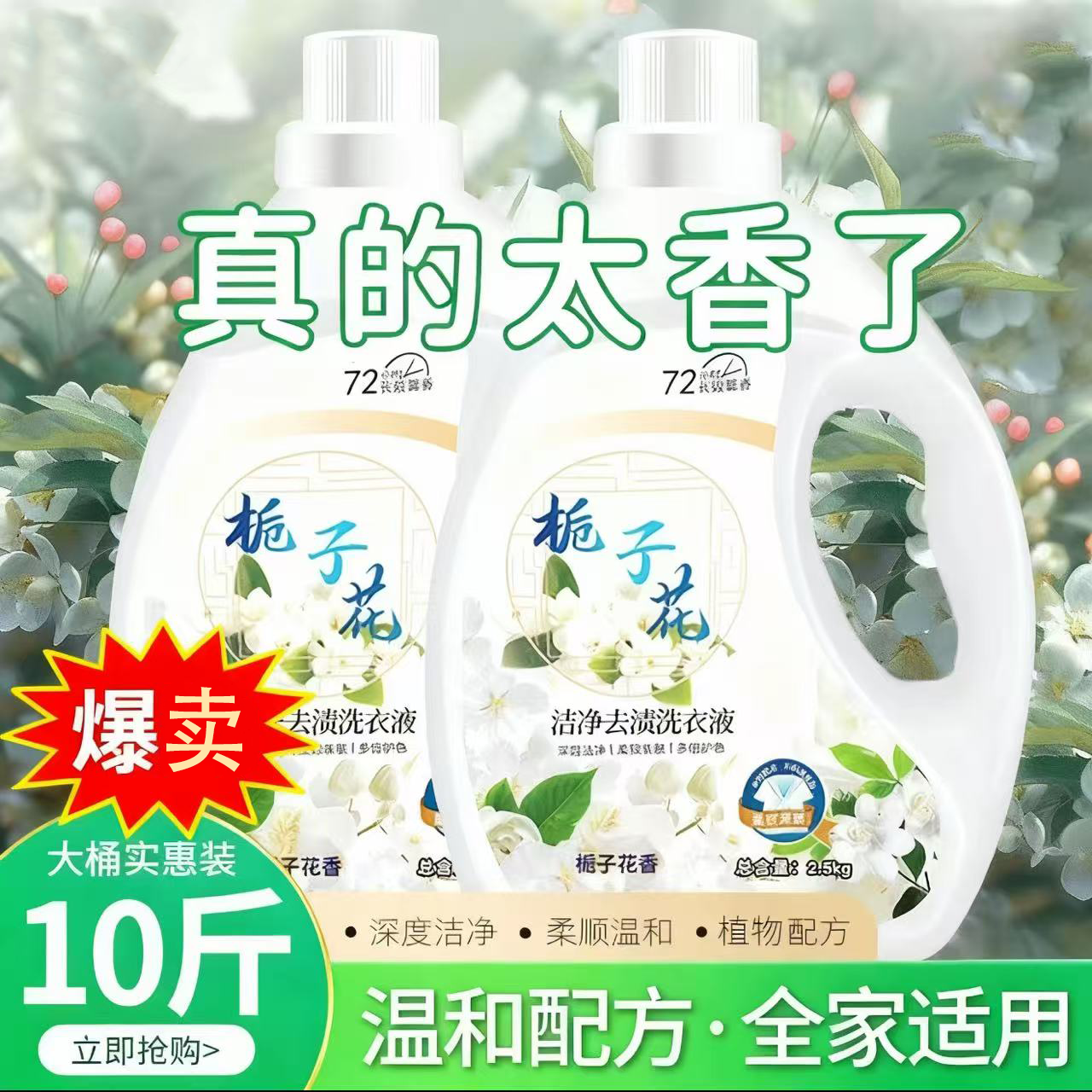 匠心国货大桶栀子花香香氛洗衣液强效持久留香深层洁净特价家庭装