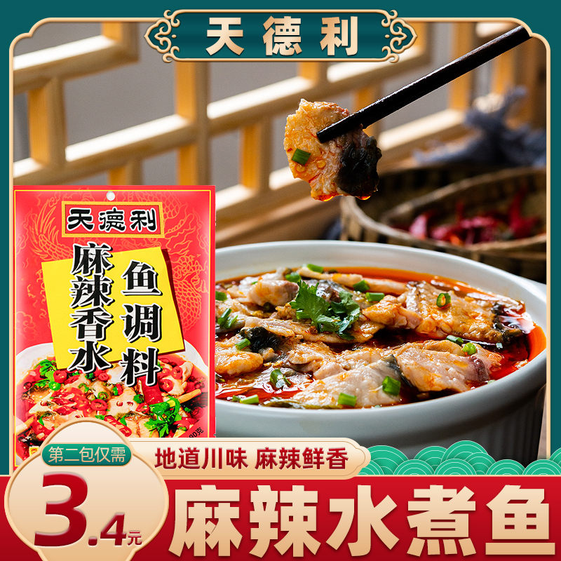 天德利麻辣香水鱼调料190g川味水煮鱼调料包火锅底料餐馆批发|msdalam kategori beras/Utara-Selatan barangan kering/perasa, perasa/Jam/salad, perasa, sos panas - dari Buy2taobao.com untuk memberikan perkhidmatan ejen Taobao profesional membeli