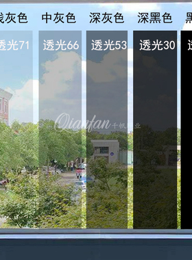 深中浅灰色玻璃贴膜遮光遮阳防晒隔热窗户贴纸家用移门阳台窗膜