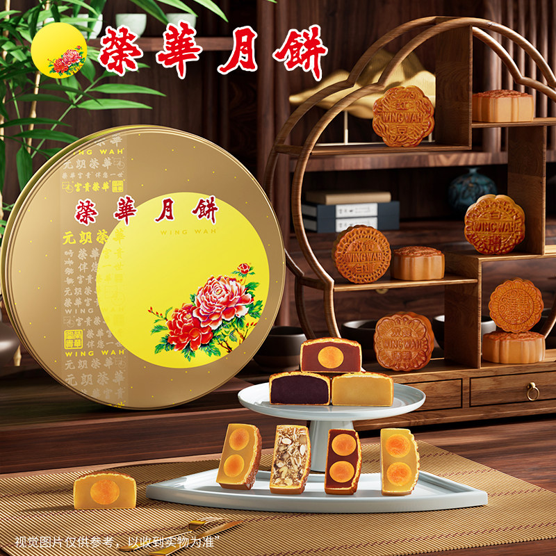 【元朗荣华】广式月饼七星伴月礼盒装传统糕点中秋节送礼正品