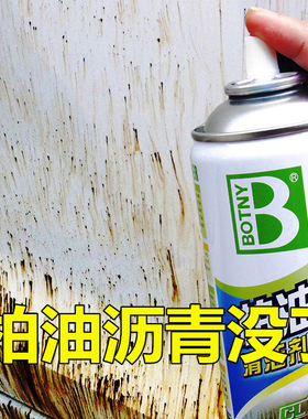 柏油清洗沥青清洁剂白色汽车用车漆外泊油强力除胶去除污渍洗车液