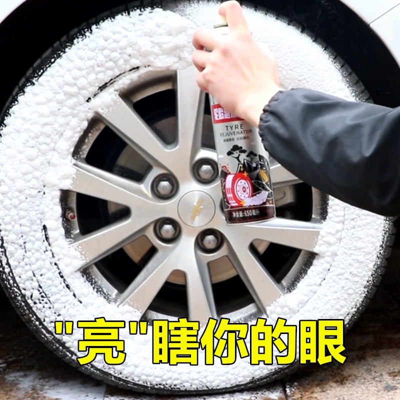 轮胎蜡汽车轮胎光亮剂釉宝保护防老化泡沫清洗清洁去污增黑保养腊