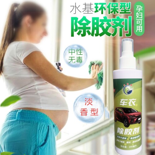 塑料除胶剂家用去胶带粘痕去胶剂