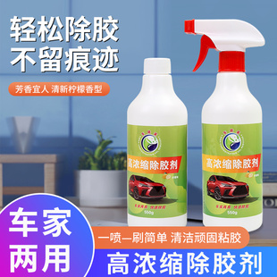 除胶剂去胶家用强力清除粘胶去除胶水神器不干胶木门窗户清洗喷剂