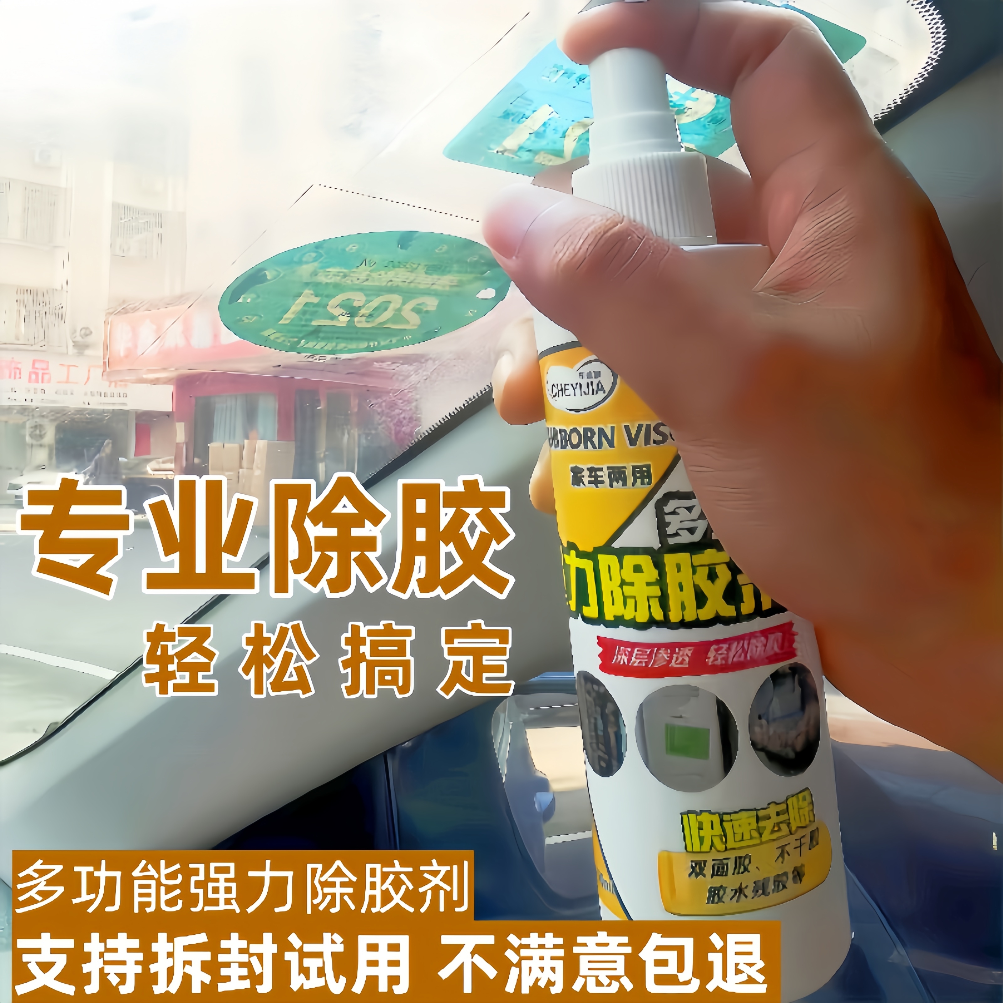 除胶剂家用万能去胶神器强力汽车玻璃双面胶带粘痕溶解不干胶清除