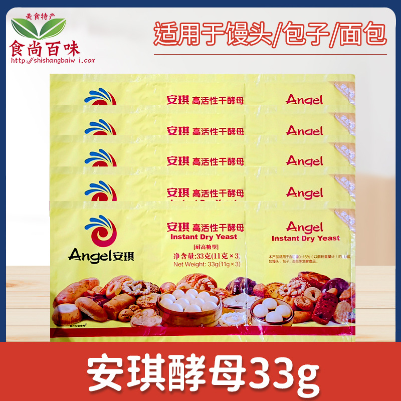 安琪高活性干酵母粉馒头面包专用