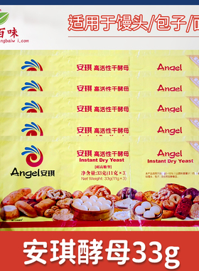 安琪高活性干酵母粉11g3连耐高糖型包子馒头面包专用发酵粉33g