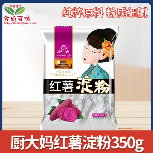 【厨大妈】红薯淀粉 勾芡粉食用粉水淀粉嫩肉生粉红苕粉350g