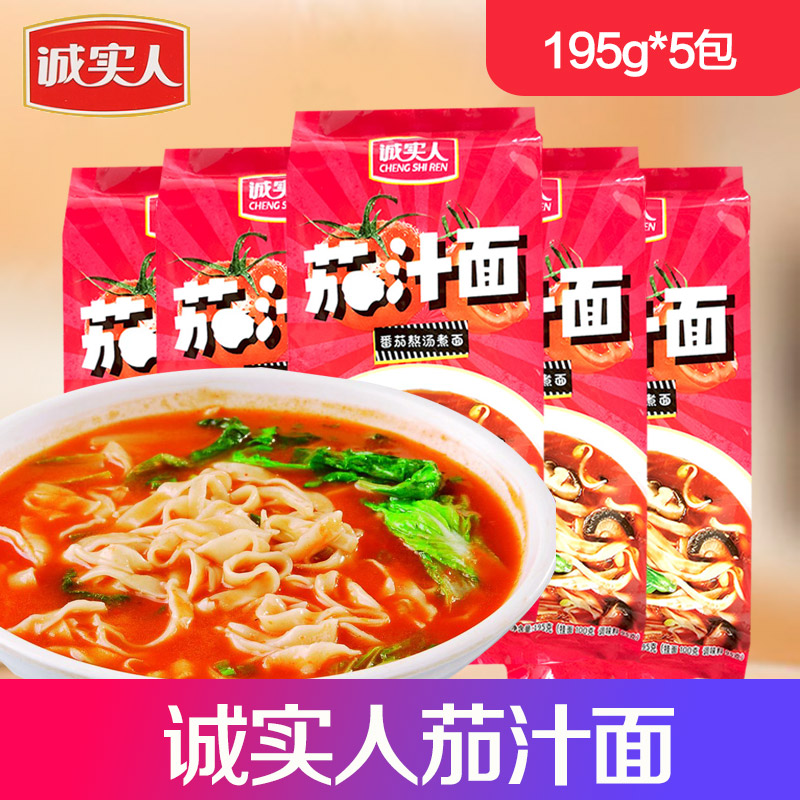 茄汁面番茄西红柿阿利茄汁小面