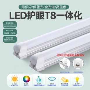 LED全光譜高顯可控硅調(diào)光5000KRG0RA97T8燈管一體化護(hù)眼條形燈